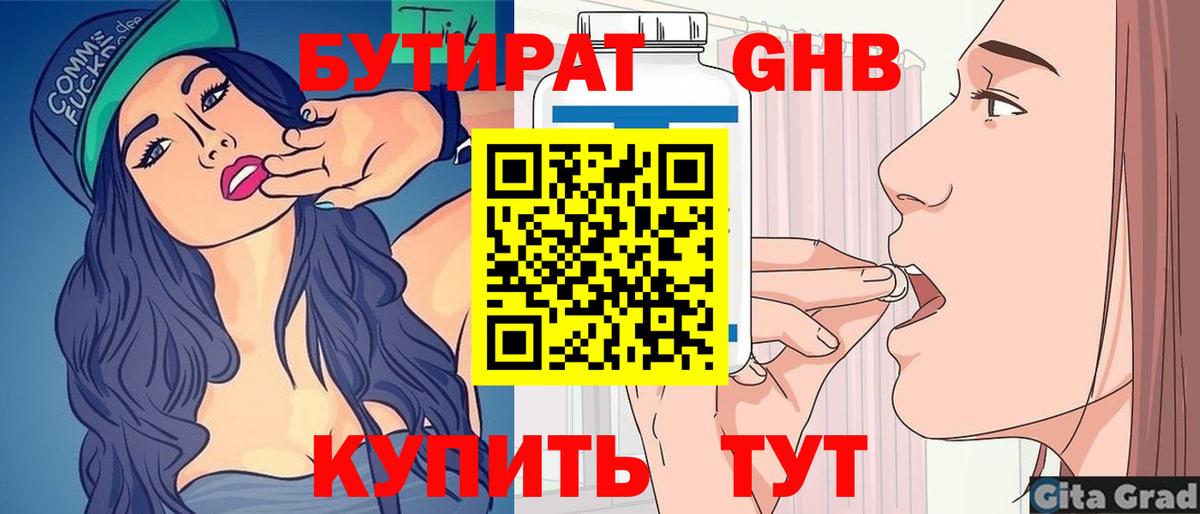 Бутират буратино  БУТИРАТ  Усть-Лабинск  Вход с VPN 