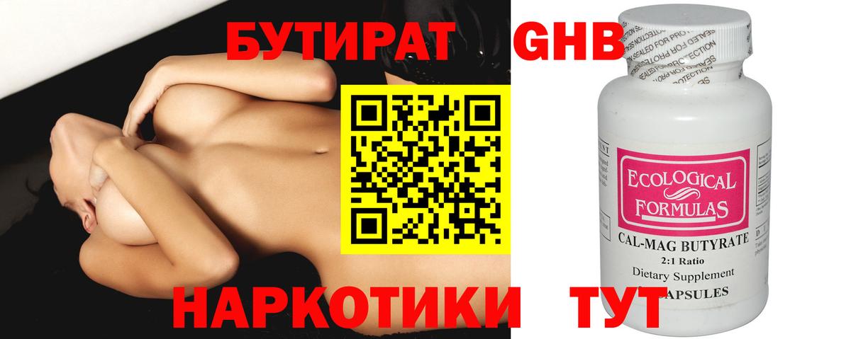 БУТИРАТ Butirat Усть-Лабинск