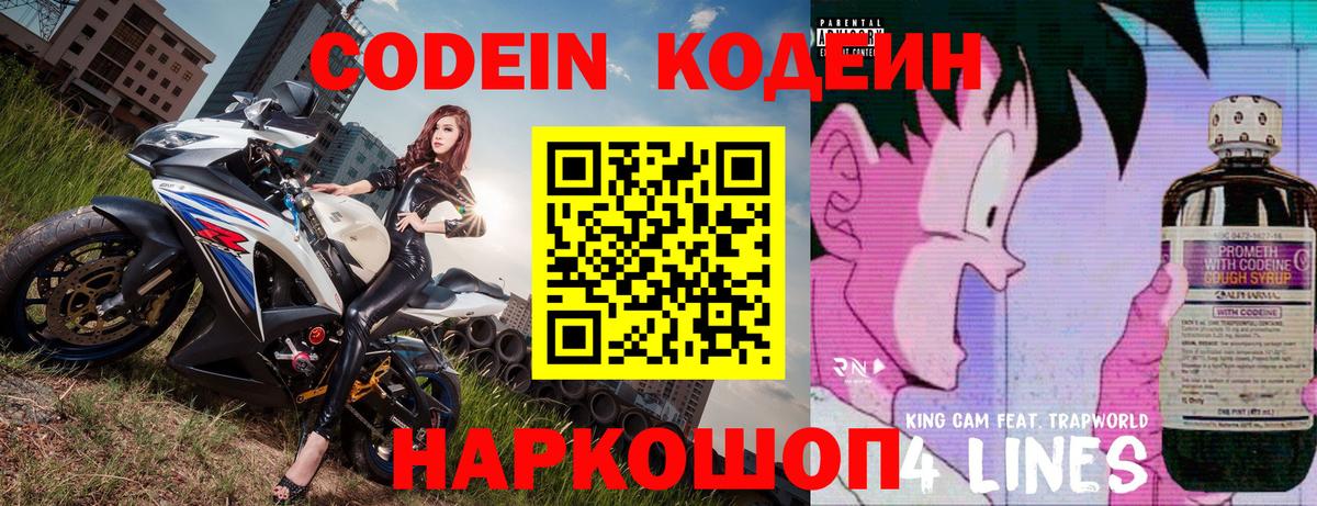 Codein напиток Lean (лин)  Вход с VPN  Codein напиток Lean (лин)  Усть-Лабинск 