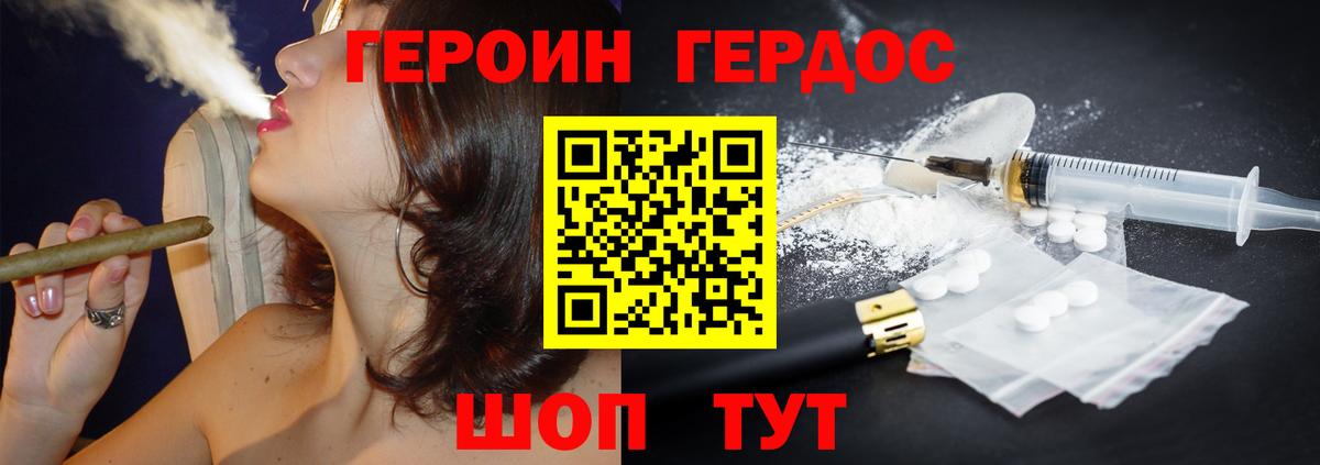 Героин хмурый Усть-Лабинск