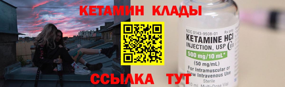 КЕТАМИН VHQ  Вход с VPN  Усть-Лабинск 