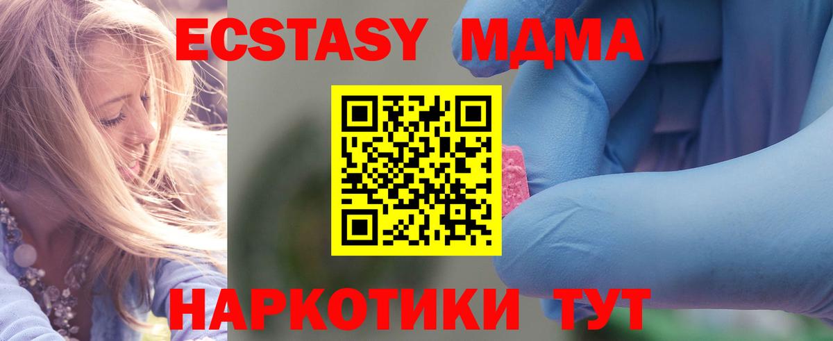 МДМА кристаллы  МДМА VHQ  МДМА  Вход с VPN  Усть-Лабинск 