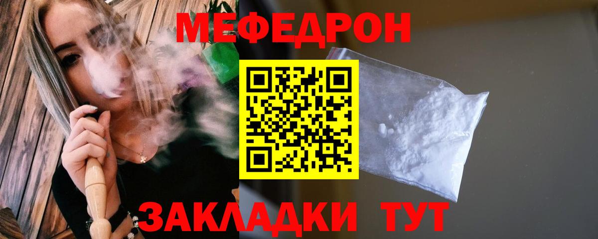 МЕФ mephedrone  МЯУ-МЯУ  МЕФ  Усть-Лабинск  МЕФ VHQ  Вход с VPN 