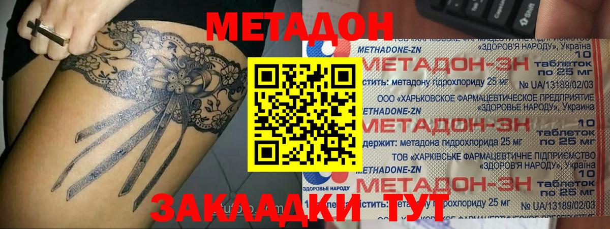 площадка какой сайт  МЕТАДОН кристалл  Вход с VPN  Усть-Лабинск 